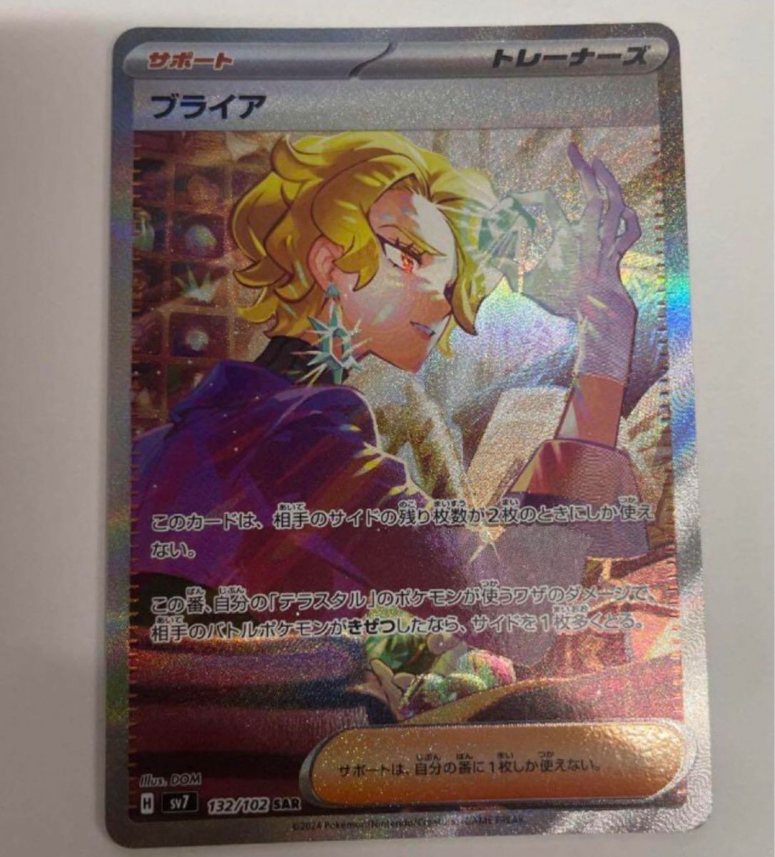 ポケモンカード ブライア sar ステラミラクル|Yahoo!フリマ(旧 ポケモンカード ブライア sar ステラミラクル|Yahoo!フリマ(旧