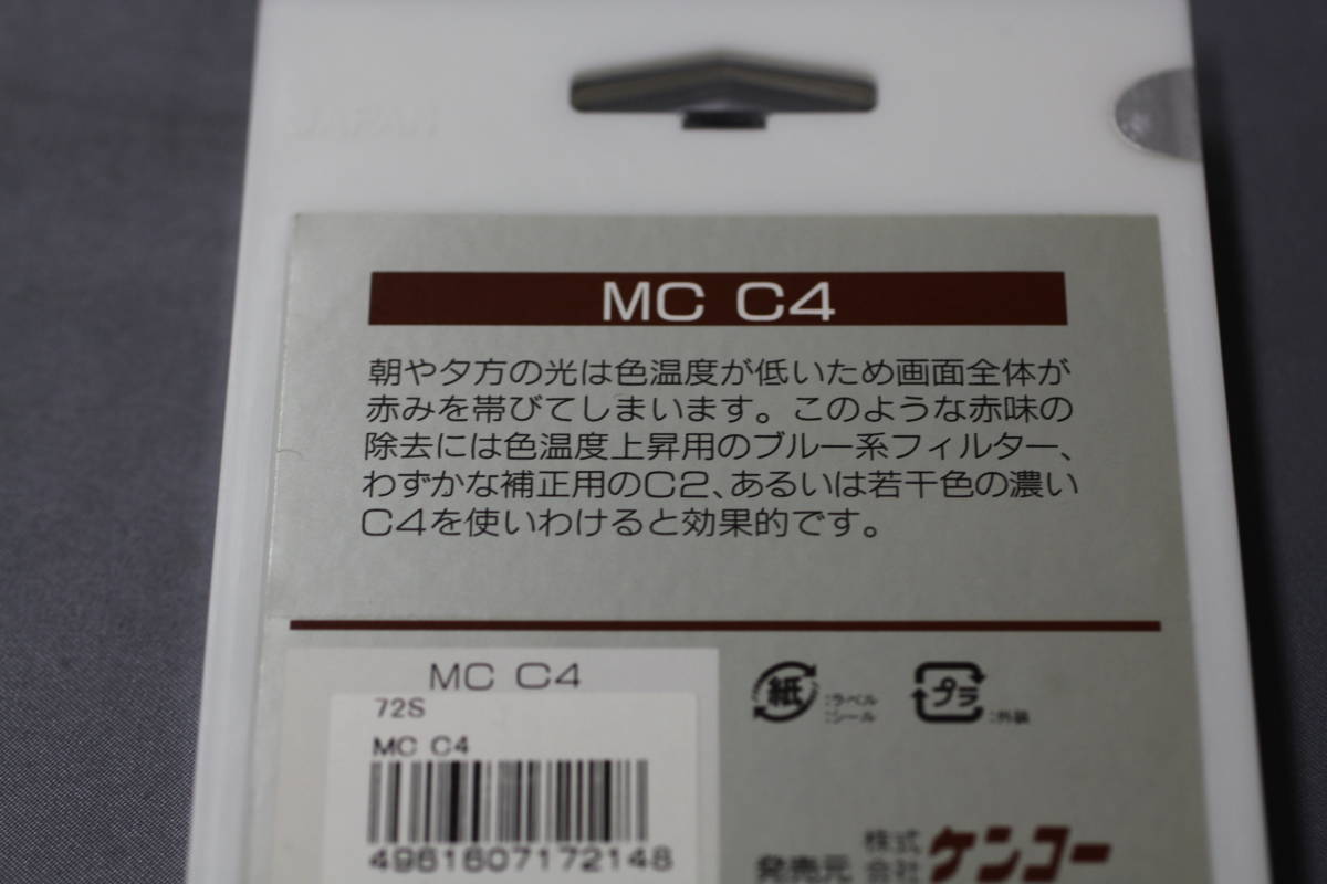 ケンコー　７2mm 　ＭＣ　Ｃ４_画像3