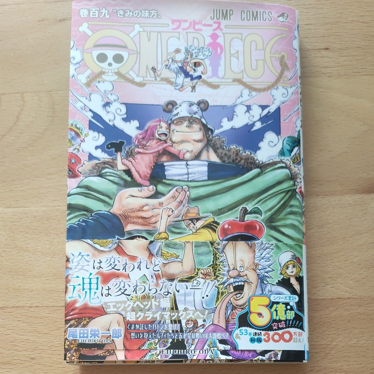 ワンピース 109巻|Yahoo!フリマ(旧PayPayフリマ) ワンピース 109巻|Yahoo!フリマ(旧PayPayフリマ)