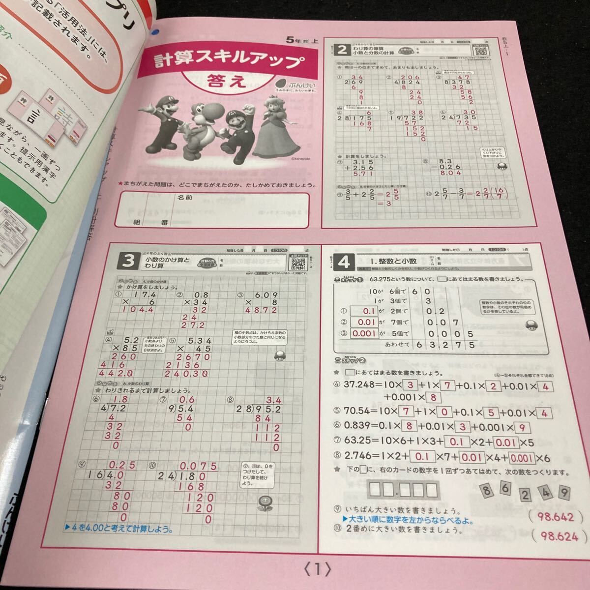 L L様ページ 60本 さー086 書きこみ計算スキルアップ 5年 上 ぶんけい スーパー