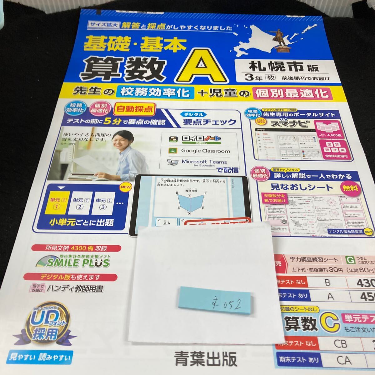 すー052 札幌市版 基礎・基本 算数A 3年 青葉出版 問題集 プリント 学習 ドリル 小学生 漢字 テキスト テスト用紙 教材 文章問題 計算※7
