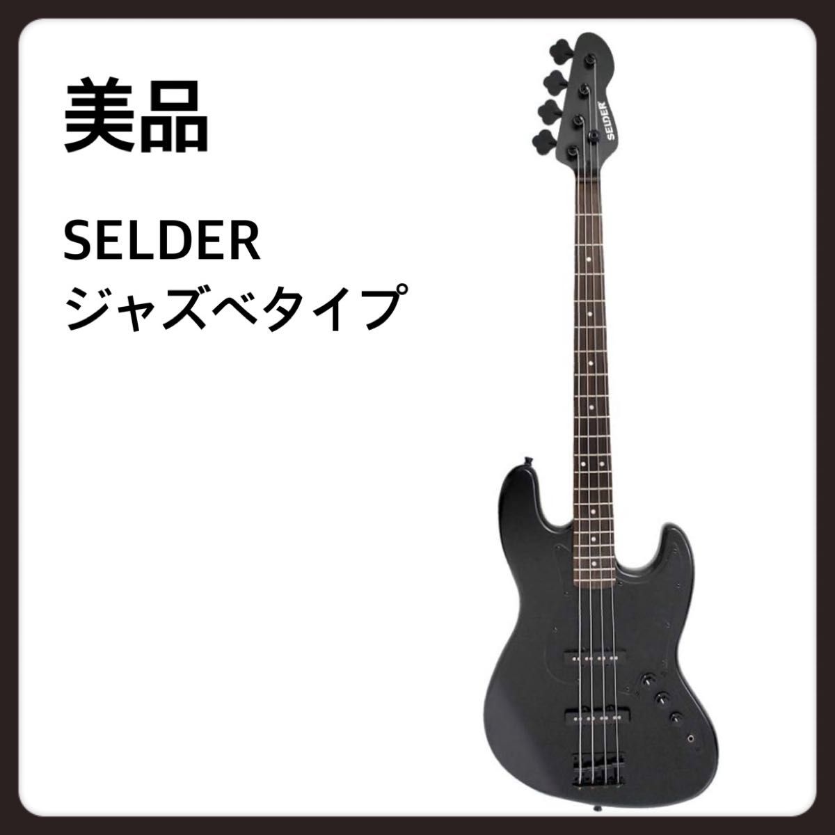 美品】SELDER JBC-04 BBジャズタイプ ベース|Yahoo!フリマ(旧 美品】SELDER JBC-04 BBジャズタイプ ベース|Yahoo!フリマ(旧