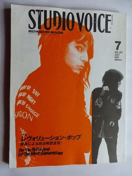 .Studio Voice/2001-7/特集・レヴォリューション・ポップ@_画像1