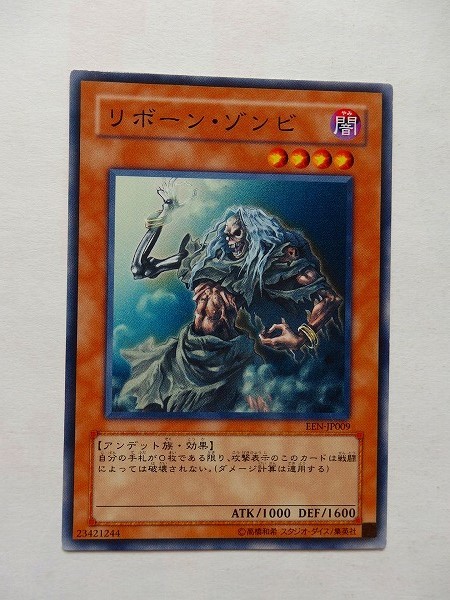 遊戯王カード ◆ リボーン・ゾンビ ◆ 闇 ◆ 黒文字 　◆　中古_画像1