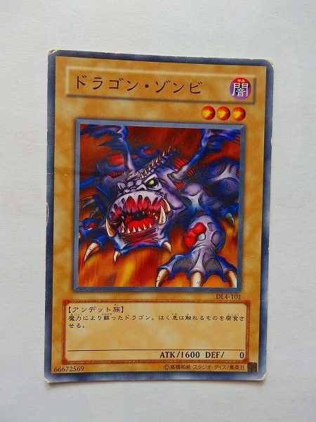 遊戯王カード ◆ ドラゴン・ゾンビ ◆ 闇 ◆ 黒文字 　◆　中古_画像1
