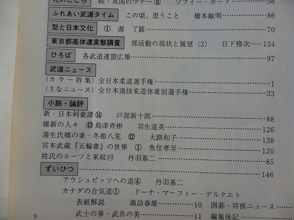 .月刊武道/vol.344/1995-7/平成7年/全日本柔道選手権/佐伯弘治/全日本選抜柔道体重別選手権_画像3