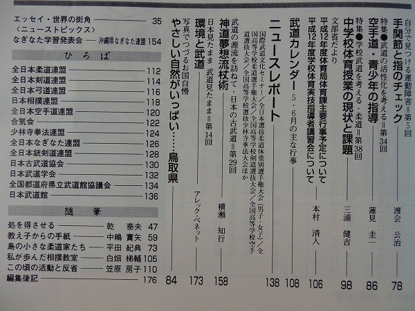 .月刊武道/vol.402/2000-5/平成12年/空手道・青少年の指導/椎名誠_画像3