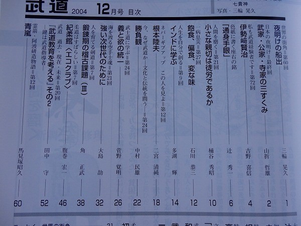 ヤフオク 月刊武道 Vol 457 04 12 平成16年 相撲を続け