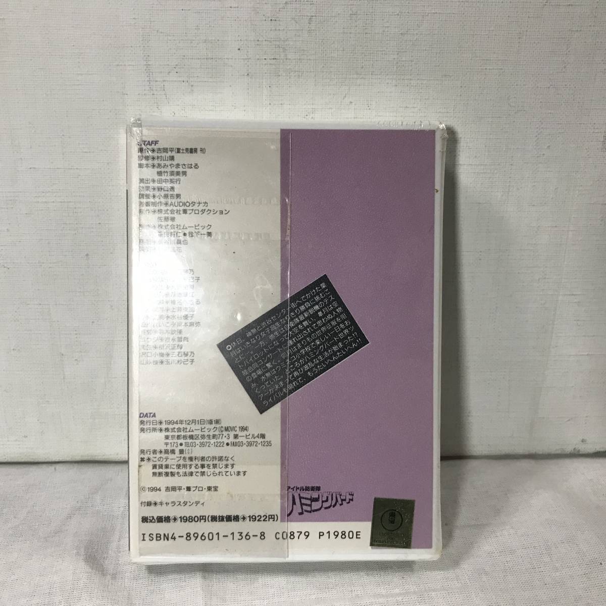  idol .. army Hamming bird 2 tape 1994 year unopened goods issue place /m- Bick 