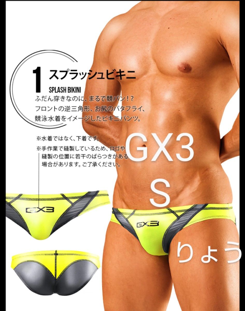 GX3 競パン風 スプラッシュビキニ ブラックライト蛍光素材 S GX3 競パン風 スプラッシュビキニ ブラックライト蛍光素材 S