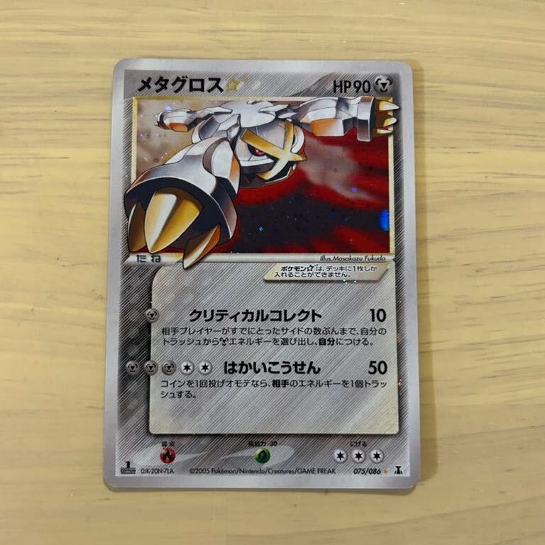 ポケモンカード メタグロス スター 色違い 075/086 アンリミ ポケモンカード メタグロス スター 色違い 075/086 アンリミ
