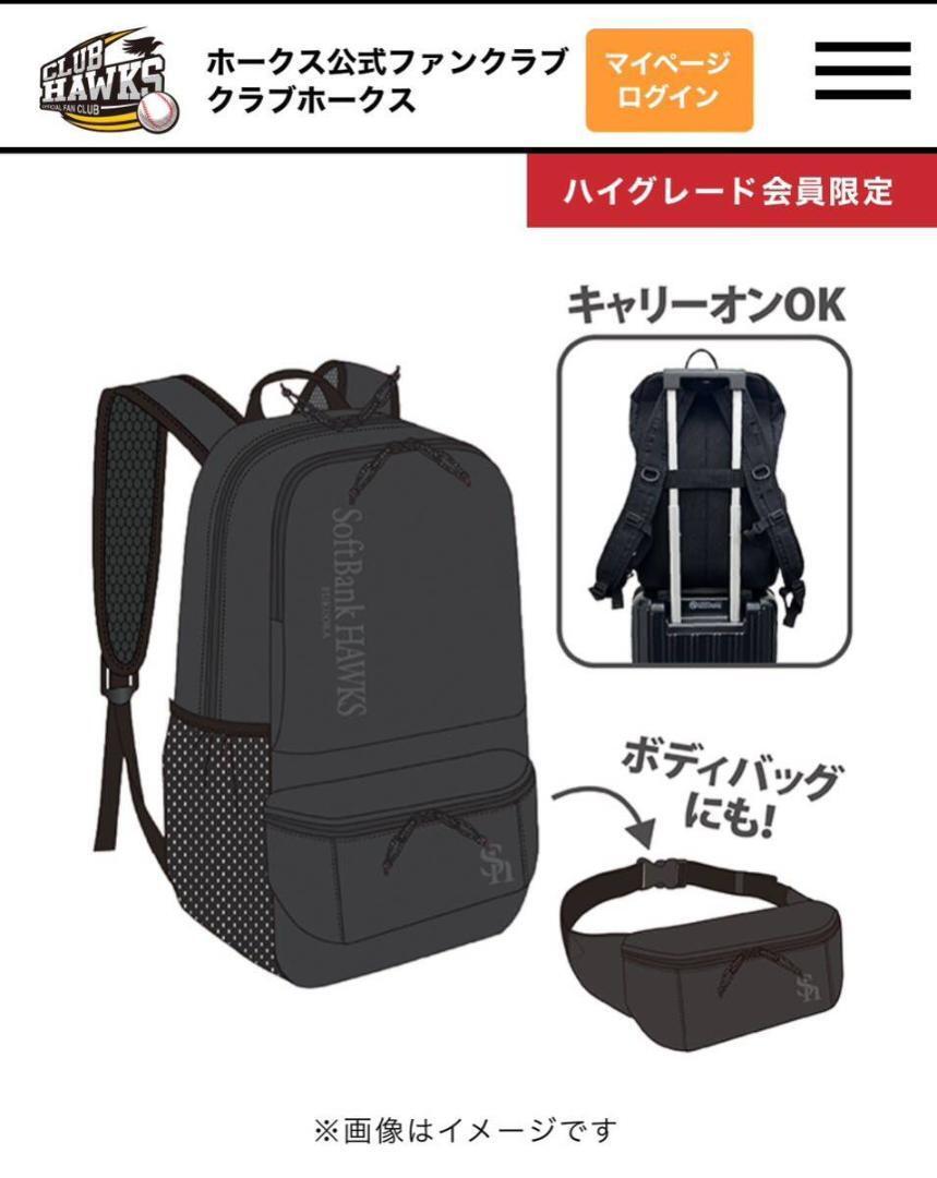 出産祝いなども豊富 新品 ホークス公式 24CHマルチリュック ソフトバンクホークス バッグ