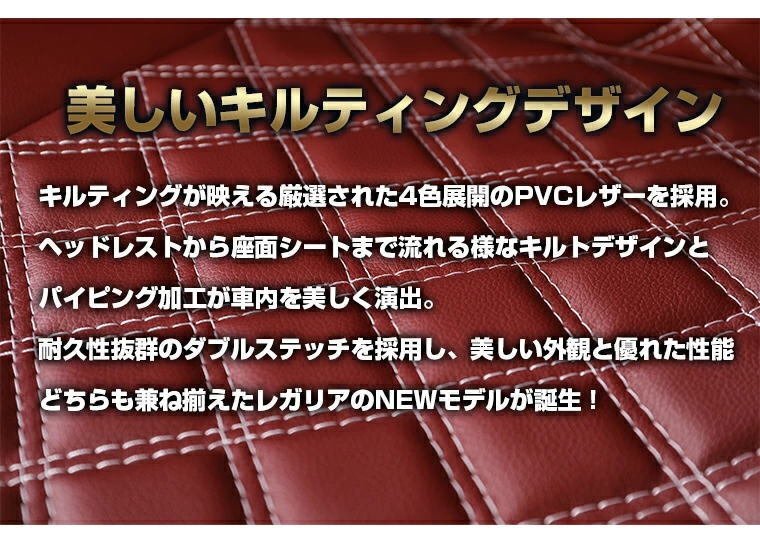 HA88【N-BOX カスタム JF1 / JF2 】H25/12-H27/1 レガリアシートカバー キルティングモデル エヌ ボックス HA88【N-BOX カスタム JF1 / JF2 】H25/12-H27/1 レガリアシートカバー キルティングモデル エヌ ボックス