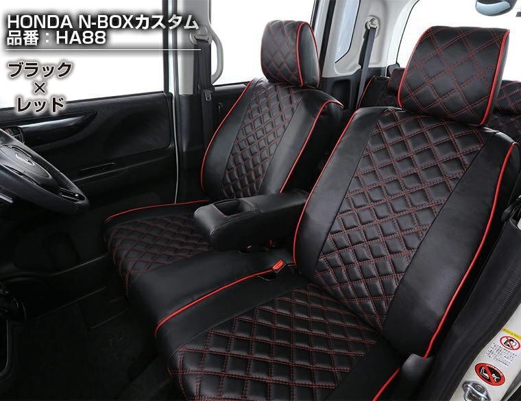 HA88【N-BOX カスタム JF1 / JF2 】H25/12-H27/1 レガリアシートカバー キルティングモデル エヌ ボックス HA88【N-BOX カスタム JF1 / JF2 】H25/12-H27/1 レガリアシートカバー キルティングモデル エヌ ボックス