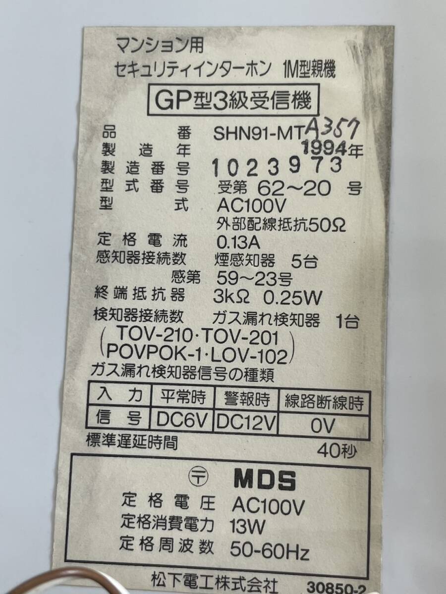 SHN91-MT インターホン 松下電工 領収書発行可インボイス対応 SHN91-MT インターホン 松下電工 領収書発行可インボイス対応