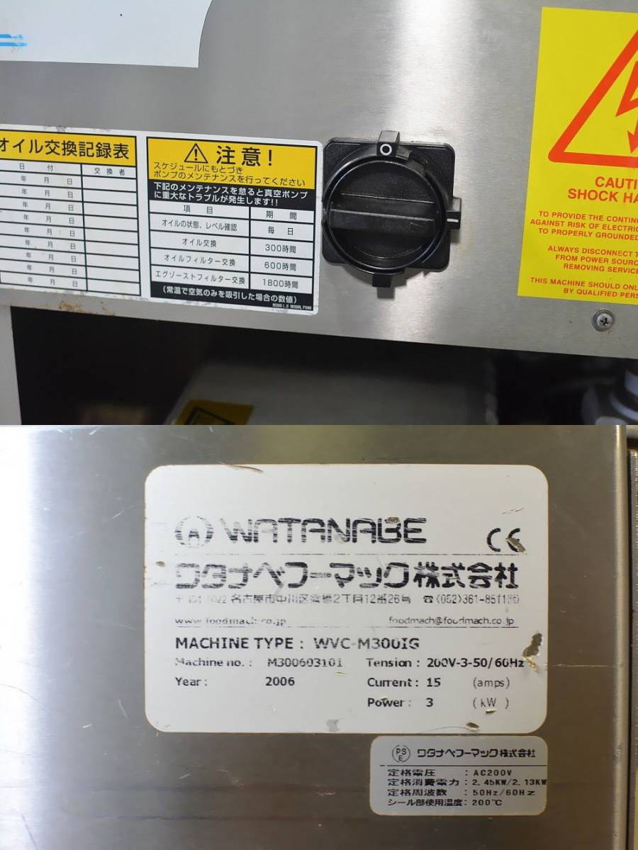  food preservation * Watanabe / vacuum packaging machine Compaq WVC-M300/IG gas . exchangeable . use possible / made of stainless steel .. processing lower chamber installing / cost / Space reduction *