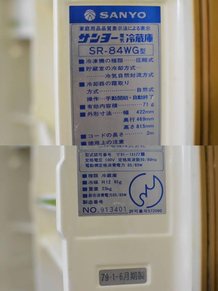 * price. understand person worth seeing! collector. house from came out 40 year front. refrigerator chilling! Sanyo SR-84WG*