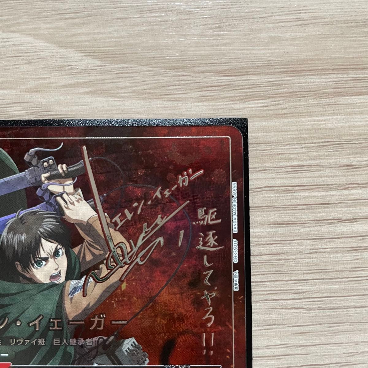 ユニオンアリーナ 進撃の巨人 エレン・イェーガー SR 星2 ユニオンアリーナ 進撃の巨人 エレン・イェーガー SR 星2