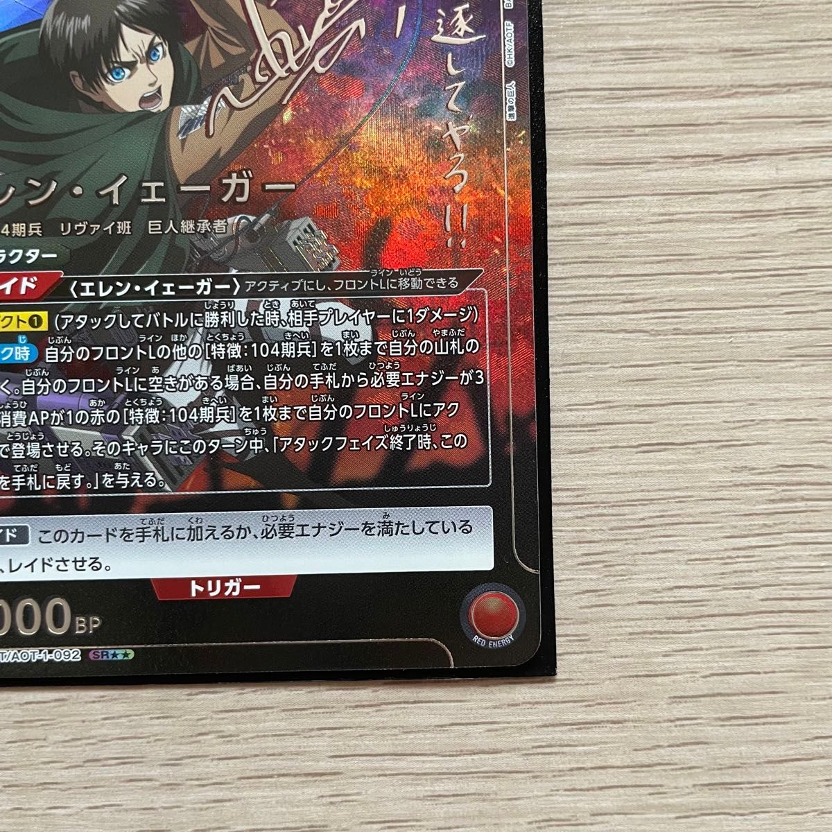 ユニオンアリーナ 進撃の巨人 エレン・イェーガー SR 星2 ユニオンアリーナ 進撃の巨人 エレン・イェーガー SR 星2