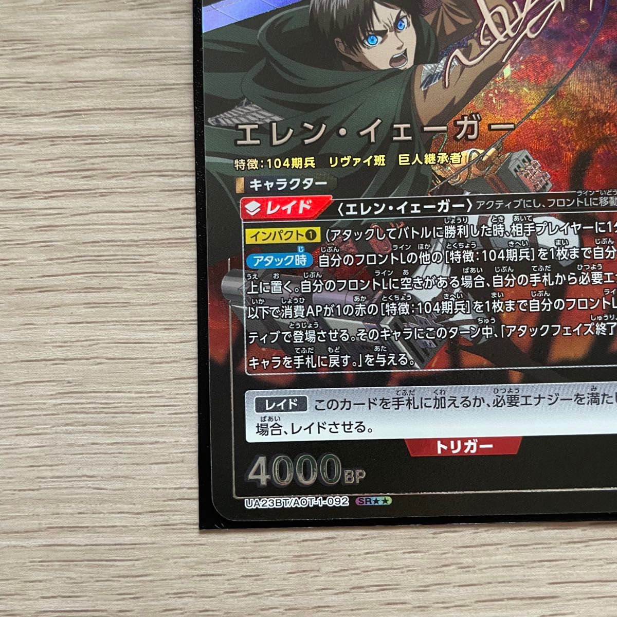 ユニオンアリーナ 進撃の巨人 エレン・イェーガー SR 星2 ユニオンアリーナ 進撃の巨人 エレン・イェーガー SR 星2
