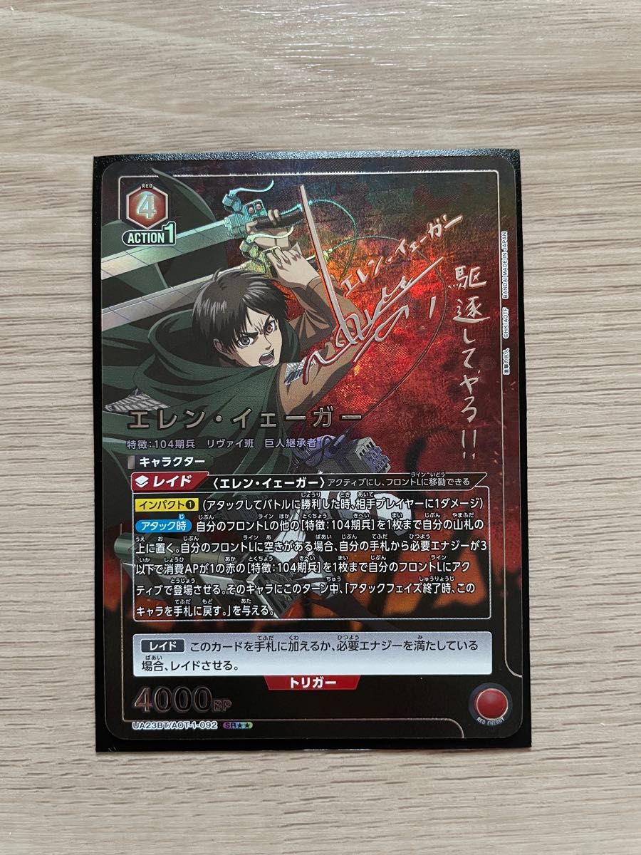 ユニオンアリーナ 進撃の巨人 エレン・イェーガー SR 星2 ユニオンアリーナ 進撃の巨人 エレン・イェーガー SR 星2