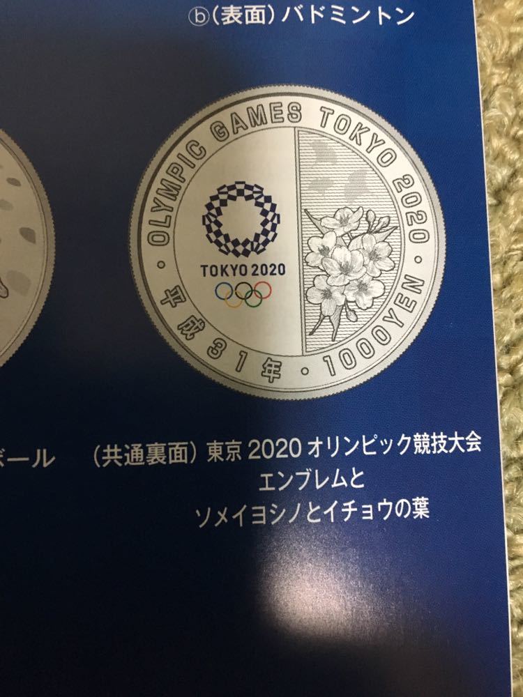 【希少】東京2020オリンピック競技大会記念千円銀貨幣プルーフ貨幣セット 「野球・ソフトボール」未開封品 激安！_画像3