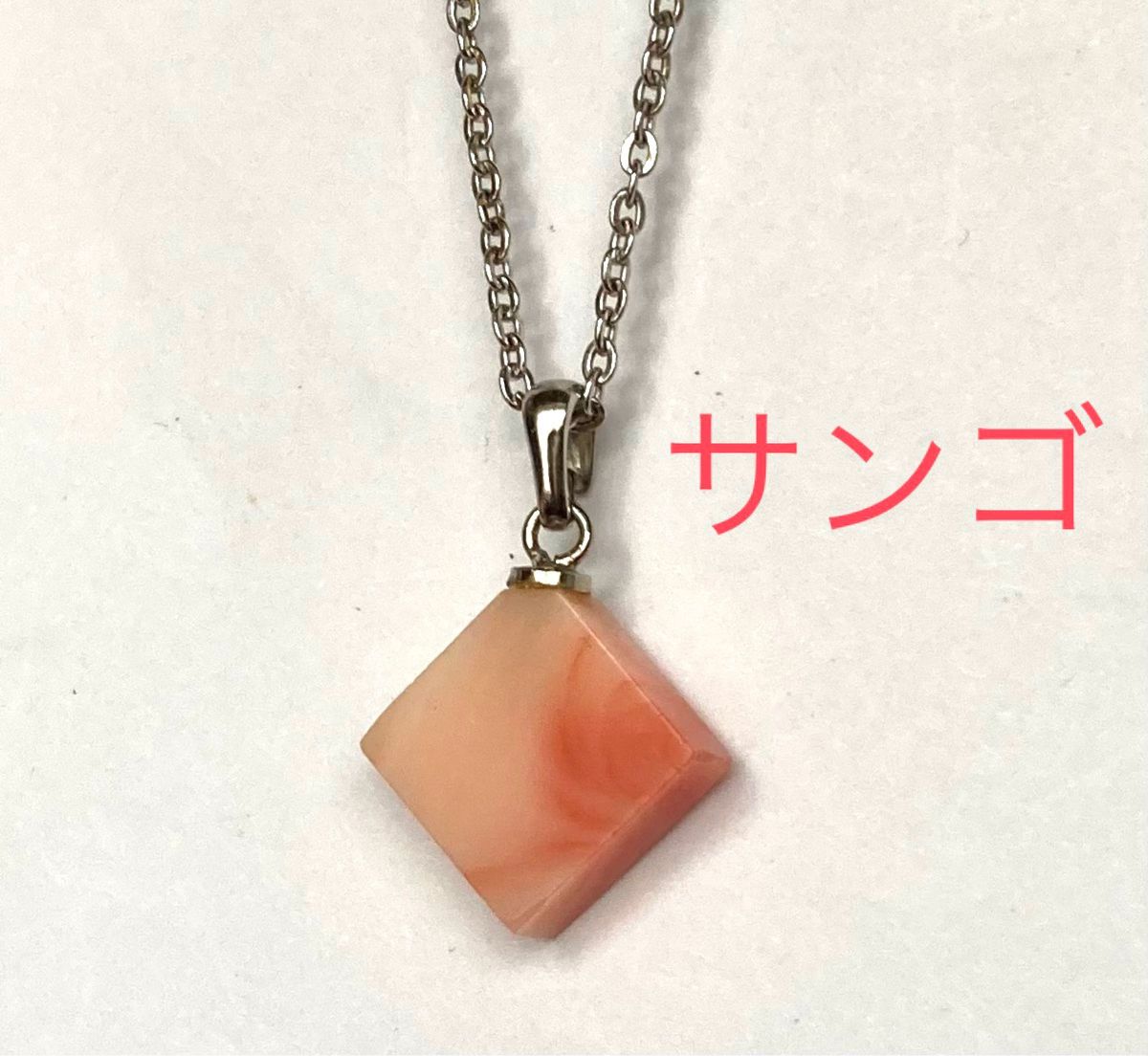 サンゴ角型ペンダントトップのみ|Yahoo!フリマ(旧PayPayフリマ) サンゴ角型ペンダントトップのみ|Yahoo!フリマ(旧PayPayフリマ)