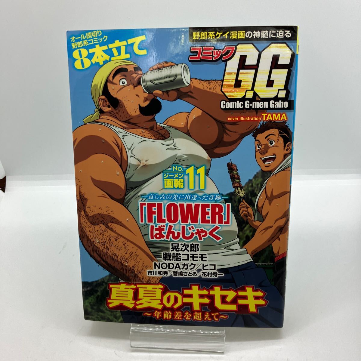 コミックG.G. G-men No.11 ゲイコミック ジーメン画報 戦艦 コミックG.G. G-men No.11 ゲイコミック ジーメン画報 戦艦