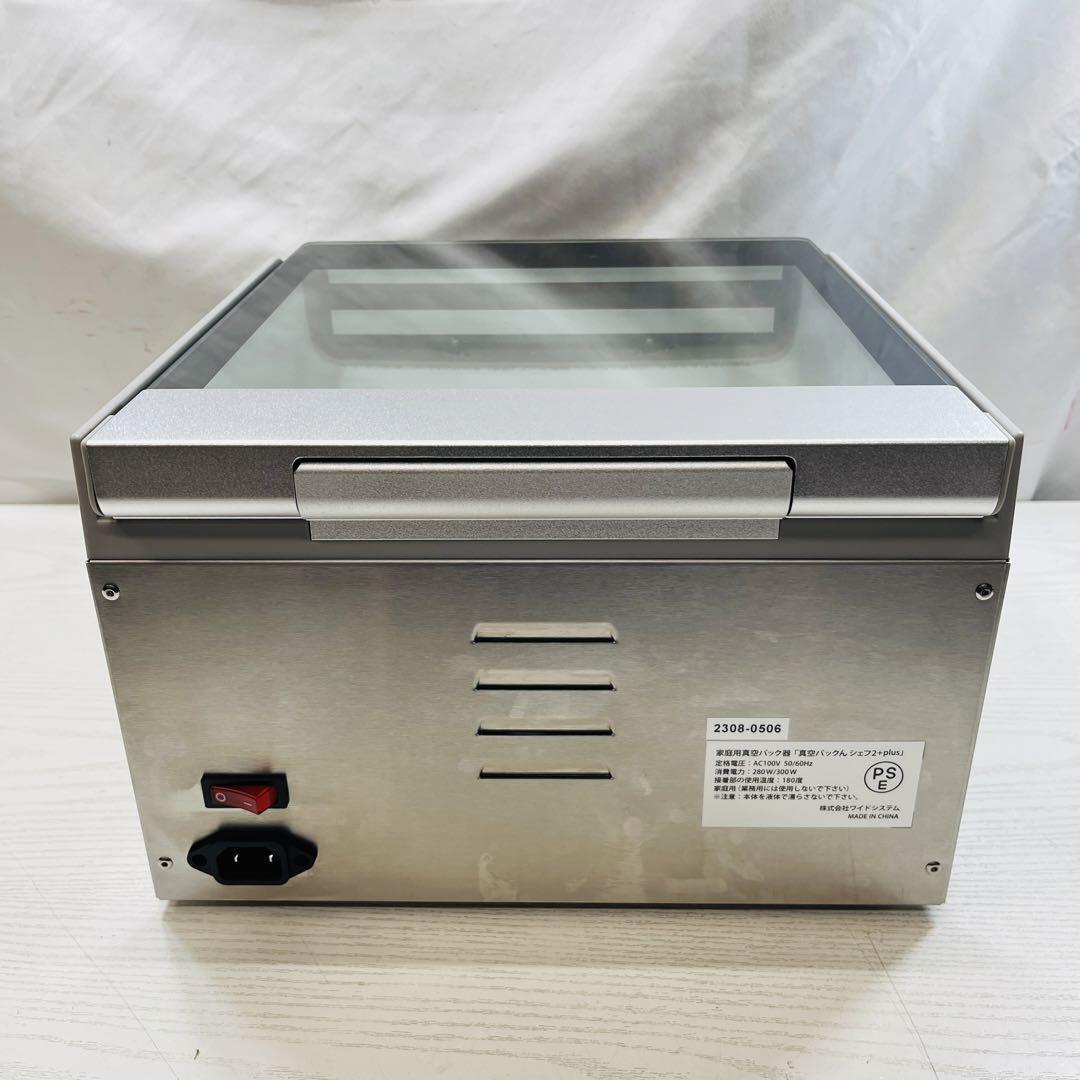極美品 自動真空包装機 チャンバー式 真空パックんシェフ2+plus 極美品 自動真空包装機 チャンバー式 真空パックんシェフ2+plus