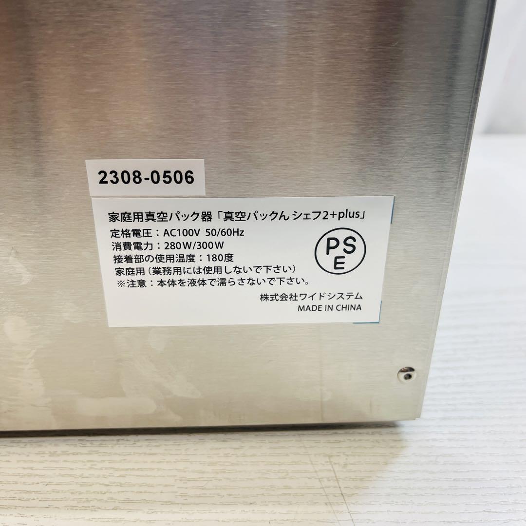 極美品 自動真空包装機 チャンバー式 真空パックんシェフ2+plus 極美品 自動真空包装機 チャンバー式 真空パックんシェフ2+plus