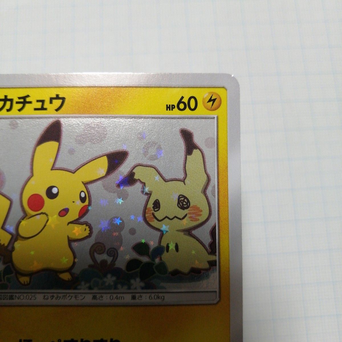 ポケモンカード ピカチュウ ミミッキュだよ プロモ|Yahoo ポケモンカード ピカチュウ ミミッキュだよ プロモ|Yahoo