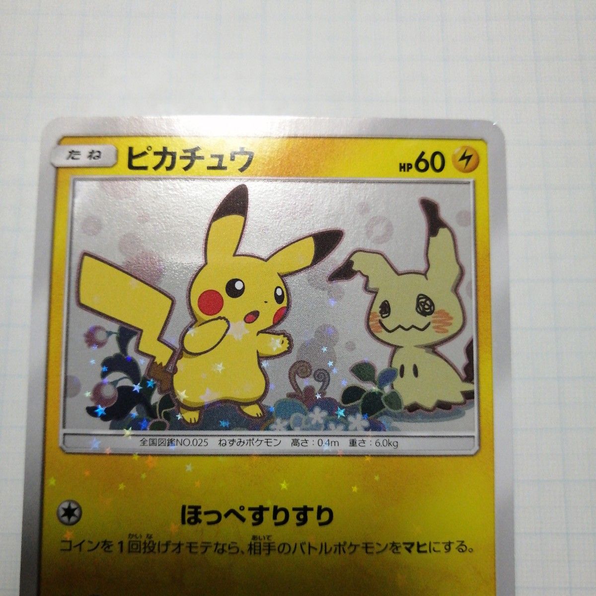 ポケモンカード ピカチュウ ミミッキュだよ プロモ|Yahoo ポケモンカード ピカチュウ ミミッキュだよ プロモ|Yahoo