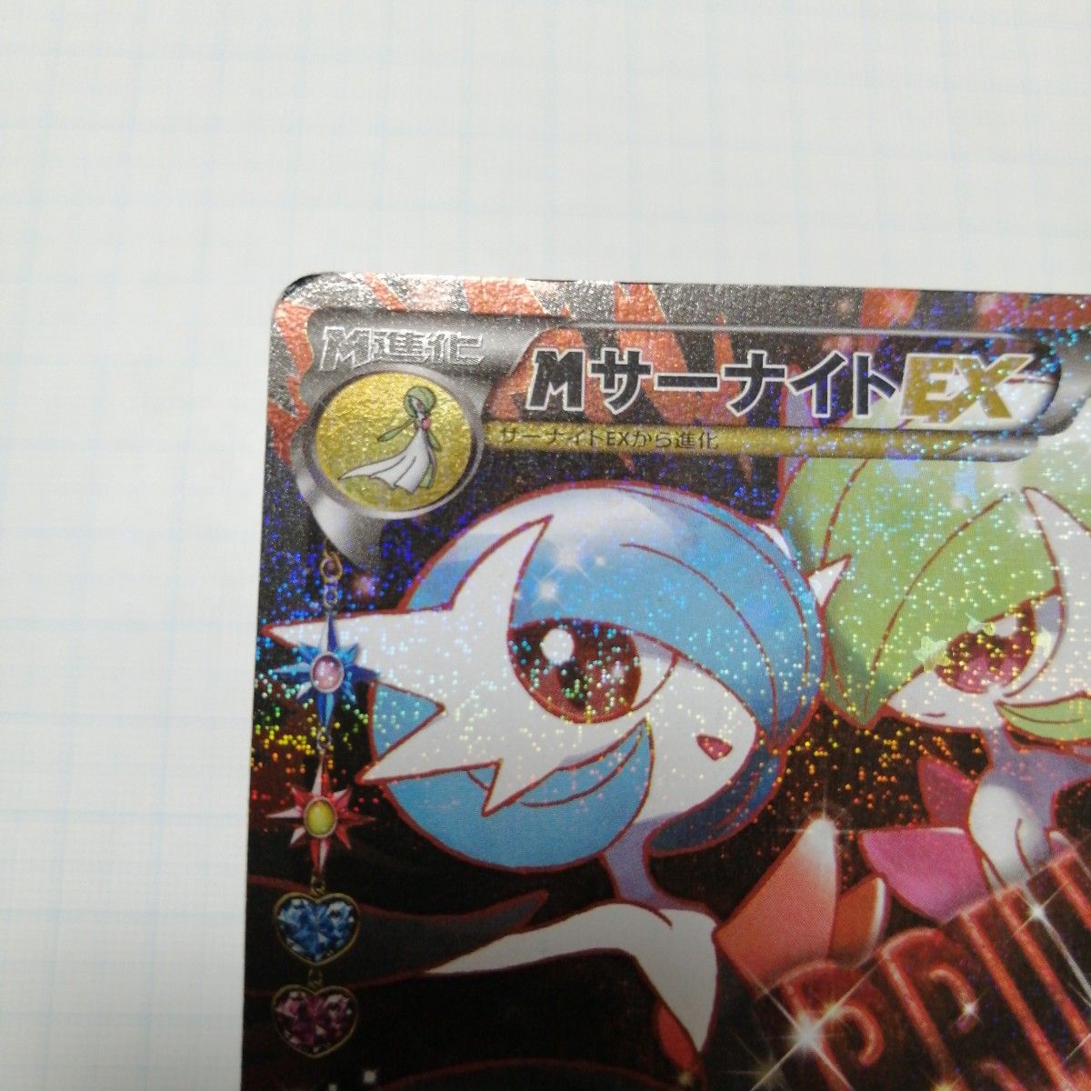 ポケモンカード Mサーナイトex ポケキュン|Yahoo!フリマ(旧 ポケモンカード Mサーナイトex ポケキュン|Yahoo!フリマ(旧