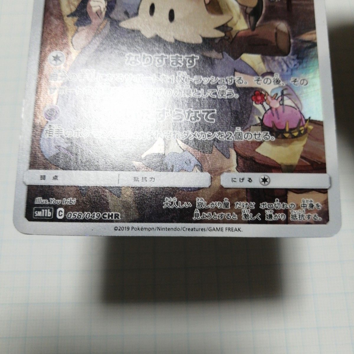 ポケモンカード ミミッキュ ポッチャマ chr|Yahoo!フリマ(旧 ポケモンカード ミミッキュ ポッチャマ chr|Yahoo!フリマ(旧
