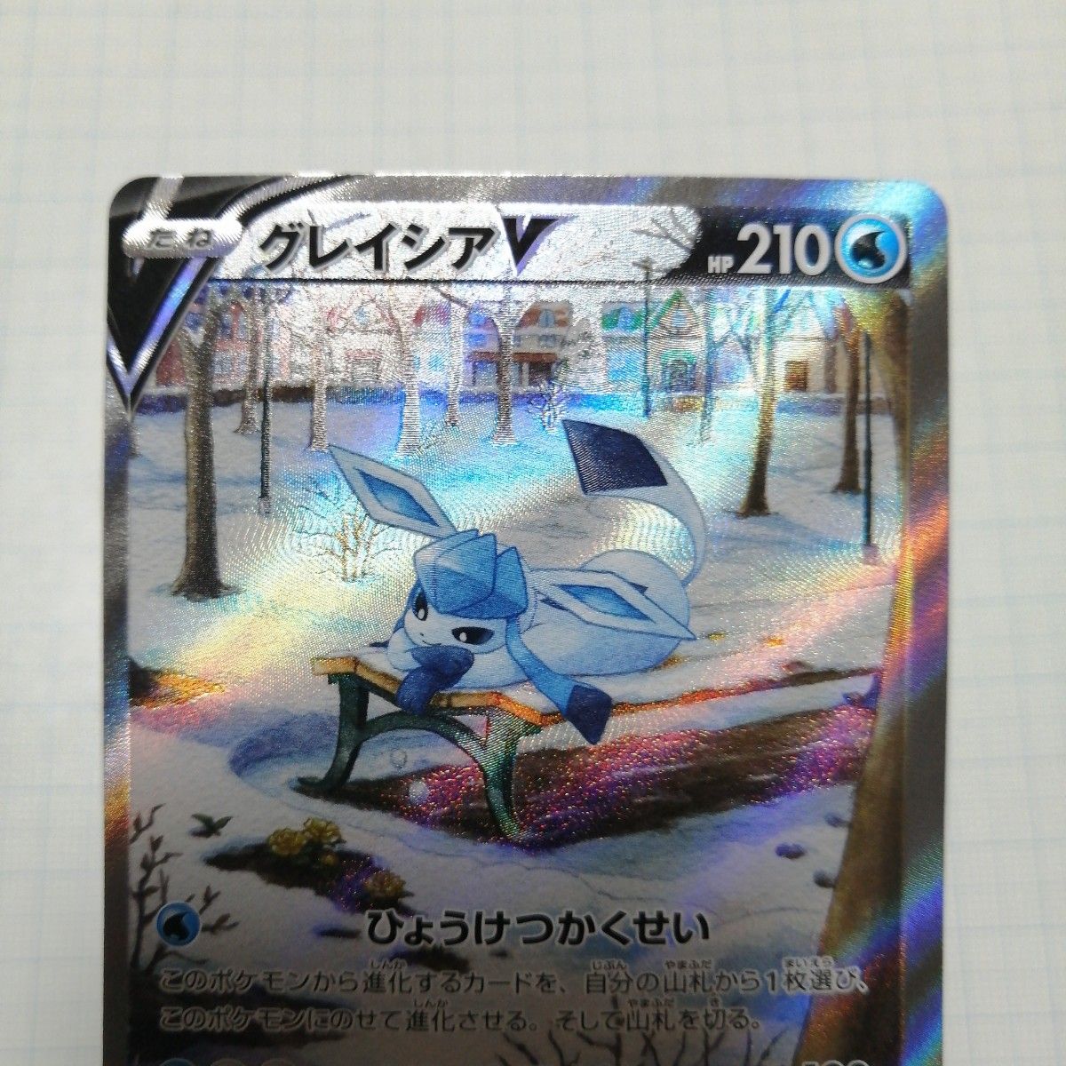 ポケモンカード グレイシアV sr sa|Yahoo!フリマ(旧PayPayフリマ) ポケモンカード グレイシアV sr sa|Yahoo!フリマ(旧PayPayフリマ)