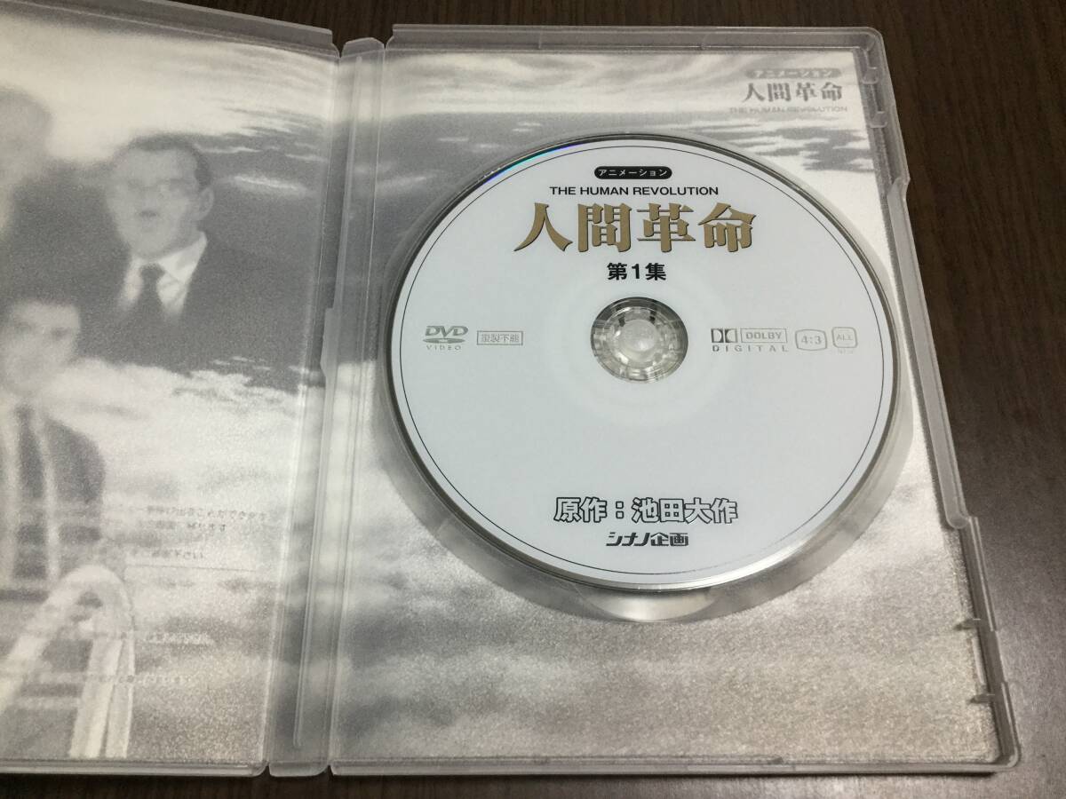 アニメ 人間革命 第1集 DVD 国内正規品 池田大作 アニメーション アニメ 人間革命 第1集 DVD 国内正規品 池田大作 アニメーション