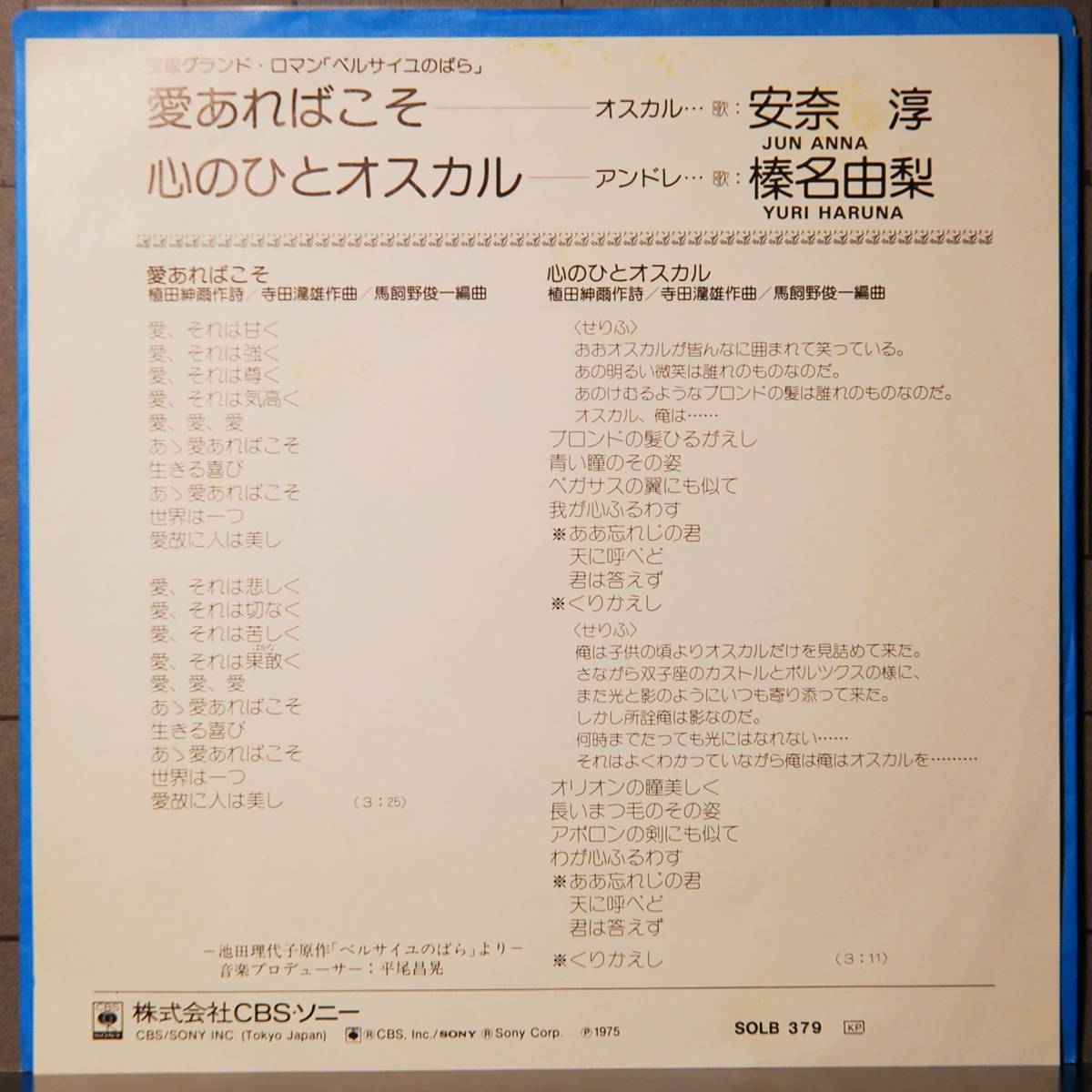 Azgpn 安奈淳 榛名由梨 愛あれば 心の人オスカル Ep 新品外 内袋 送料全国一律料金 彡 メーカー在庫限り品