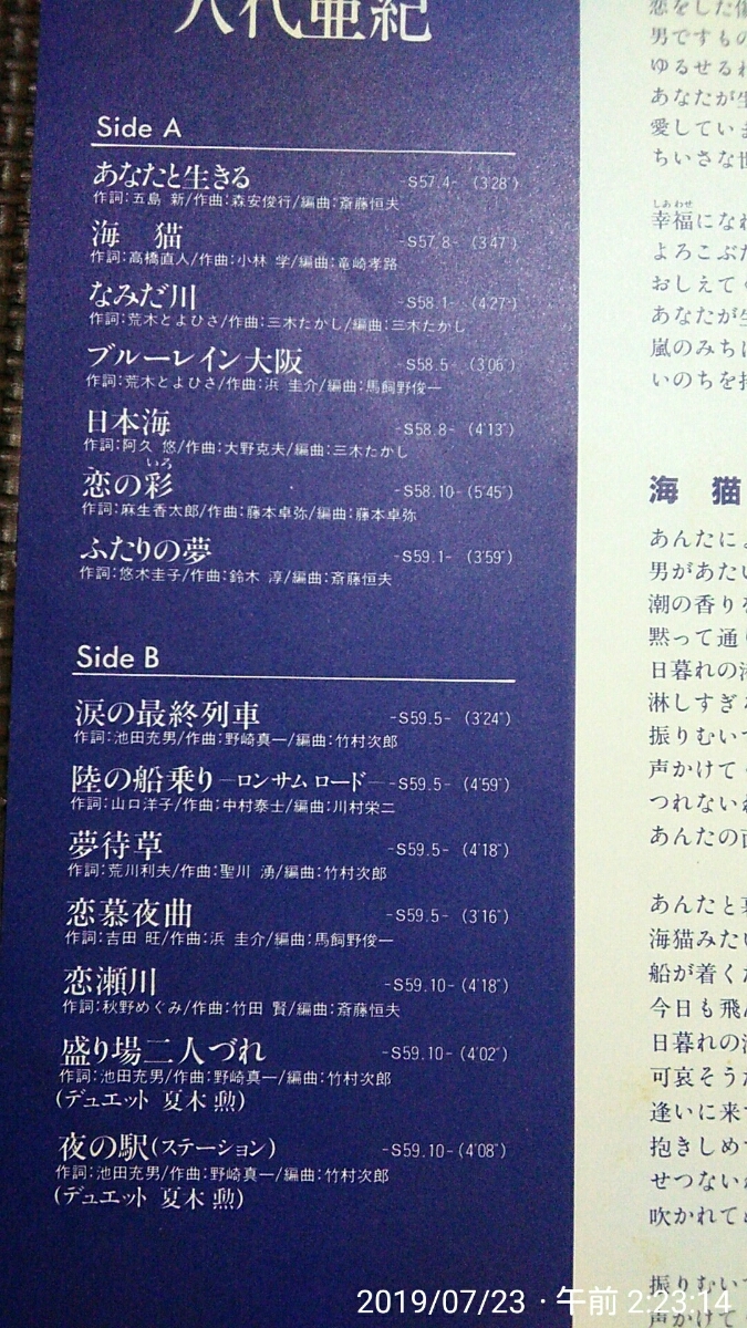 帯付1LP 八代亜紀 / 恋瀬川 オリジナルヒット歌謡14 28AL0017の画像4