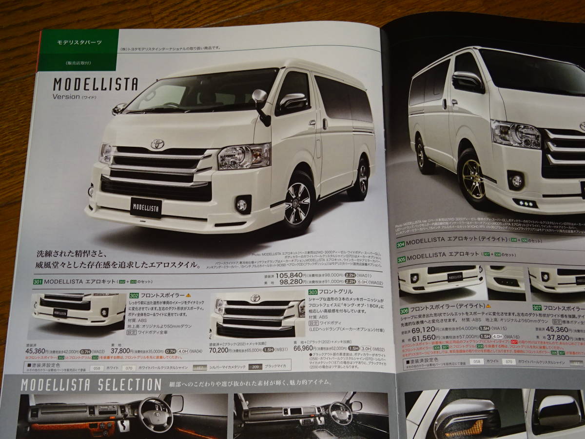  postage 0 jpy #2015 Hiace van / Commuter / Wagon catalog # accessory 2 pcs. 