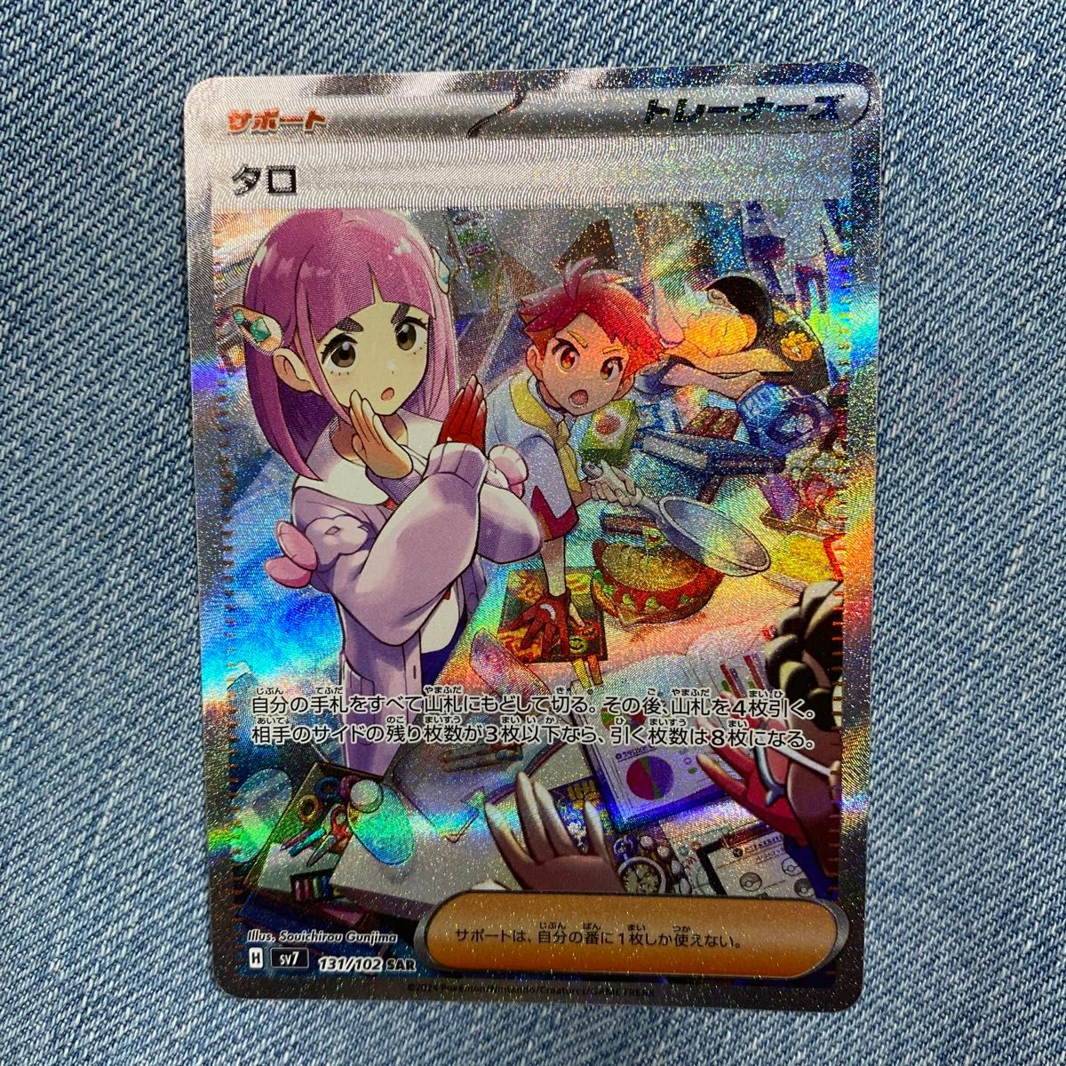 タロ SAR ポケモンカード ステラミラクル SAR ポケカ トレーナー タロ SAR ポケモンカード ステラミラクル SAR ポケカ トレーナー