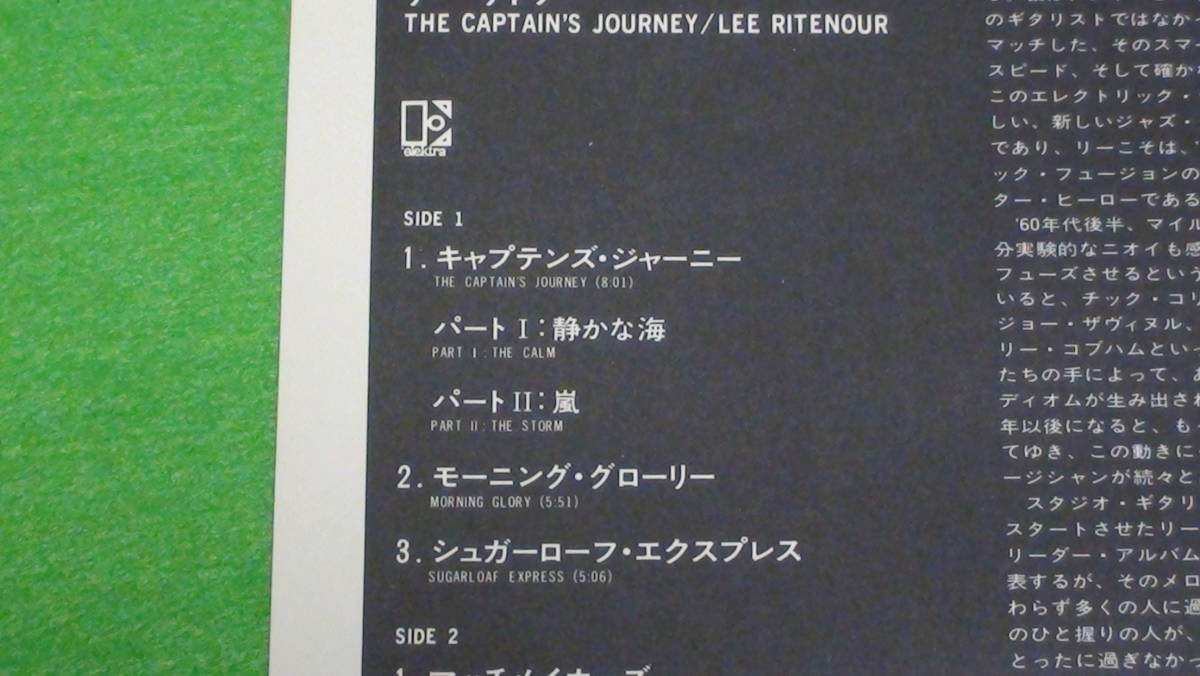 【LP】リー・リトナー/The Captain's Journey_画像3