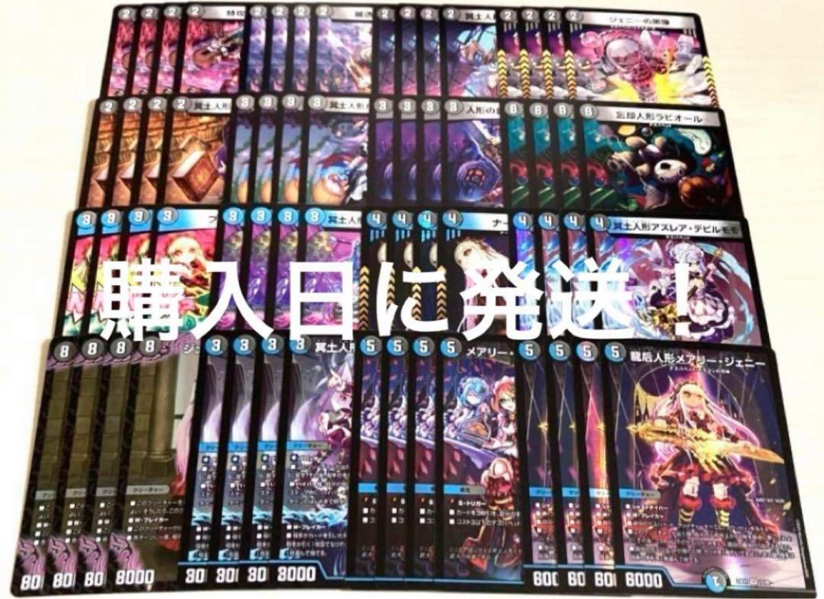 デスパペット デッキパーツ 全種 各4枚 計64枚 メアリージェニー デスパペット デッキパーツ 全種 各4枚 計64枚 メアリージェニー