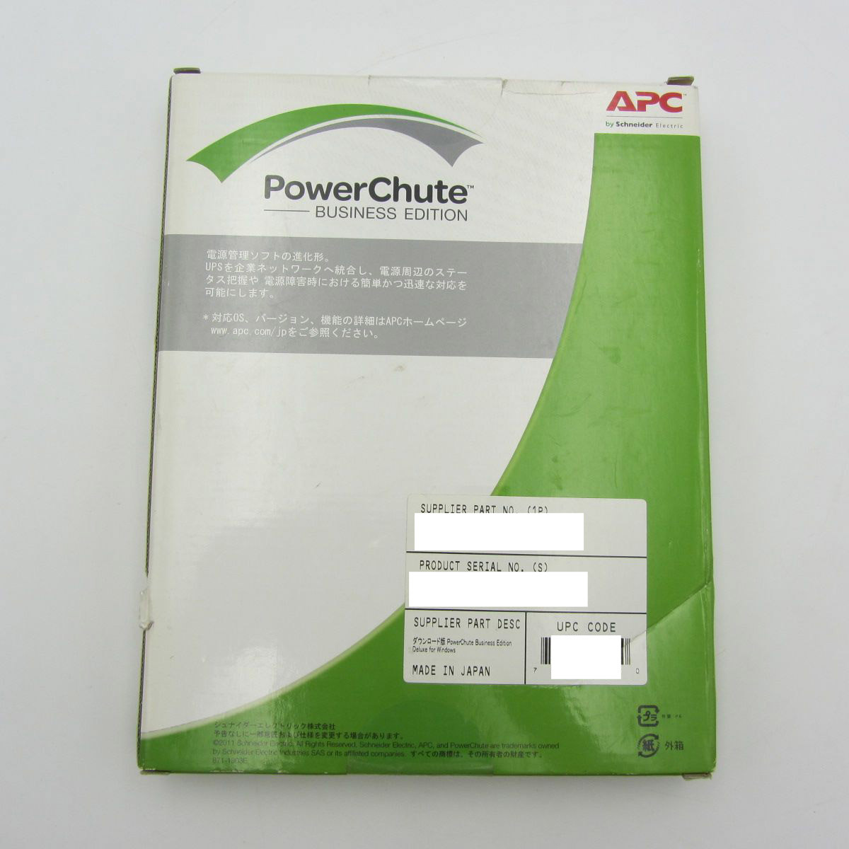 NA-079●APC PowerChute Business edition deluxe for windows ダウンロード版/sspcbew1smj/新品_画像2