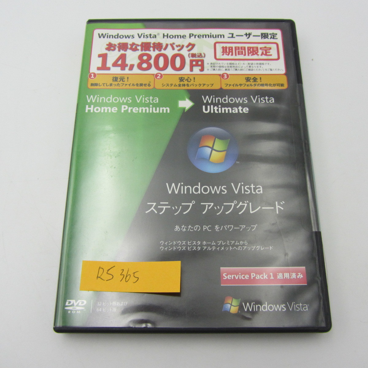 RS365●Windows Vista Ultimate SP1適用済み Home premiumから ステップ アップグレード版 SP1 32bit 64bit_画像1