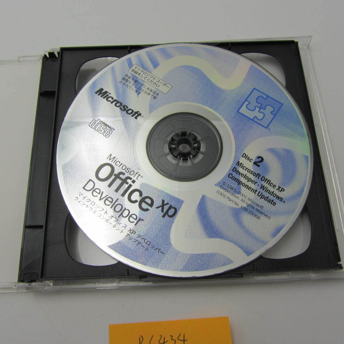 素晴らしい価格 RS434○レア MicroSoft Office XP Developer 開発者 