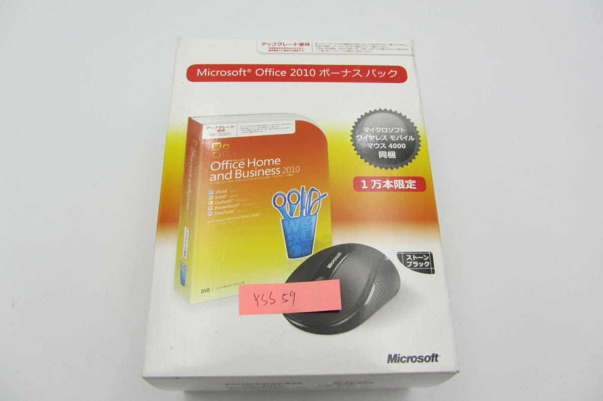 【送料無料/新品】 YSS59●新品●Microsoft Office 2010 ボーナス 限定パック マウス 正規品 パッケージ 版 Home and Business/パワーポイント/2016互換 オフィスパック 【送料無料/新品】 YSS59●新品●Microsoft Office 2010 ボーナス 限定パック マウス 正規品 パッケージ 版 Home and Business/パワーポイント/2016互換 オフィスパック