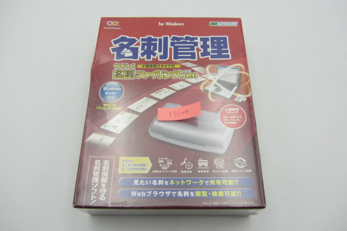 YSS104* new goods unopened *OCR business card control For windows.... business card filing Pro v8.0