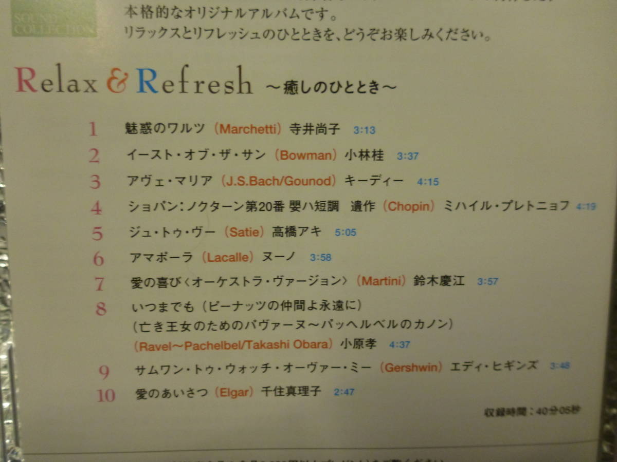 ■大阪 堺市 引き取り歓迎！■美品 CD DHC Relax＆Refresh 癒し リラックス リフレッシュ ヒーリング 音楽 BGM■_画像2