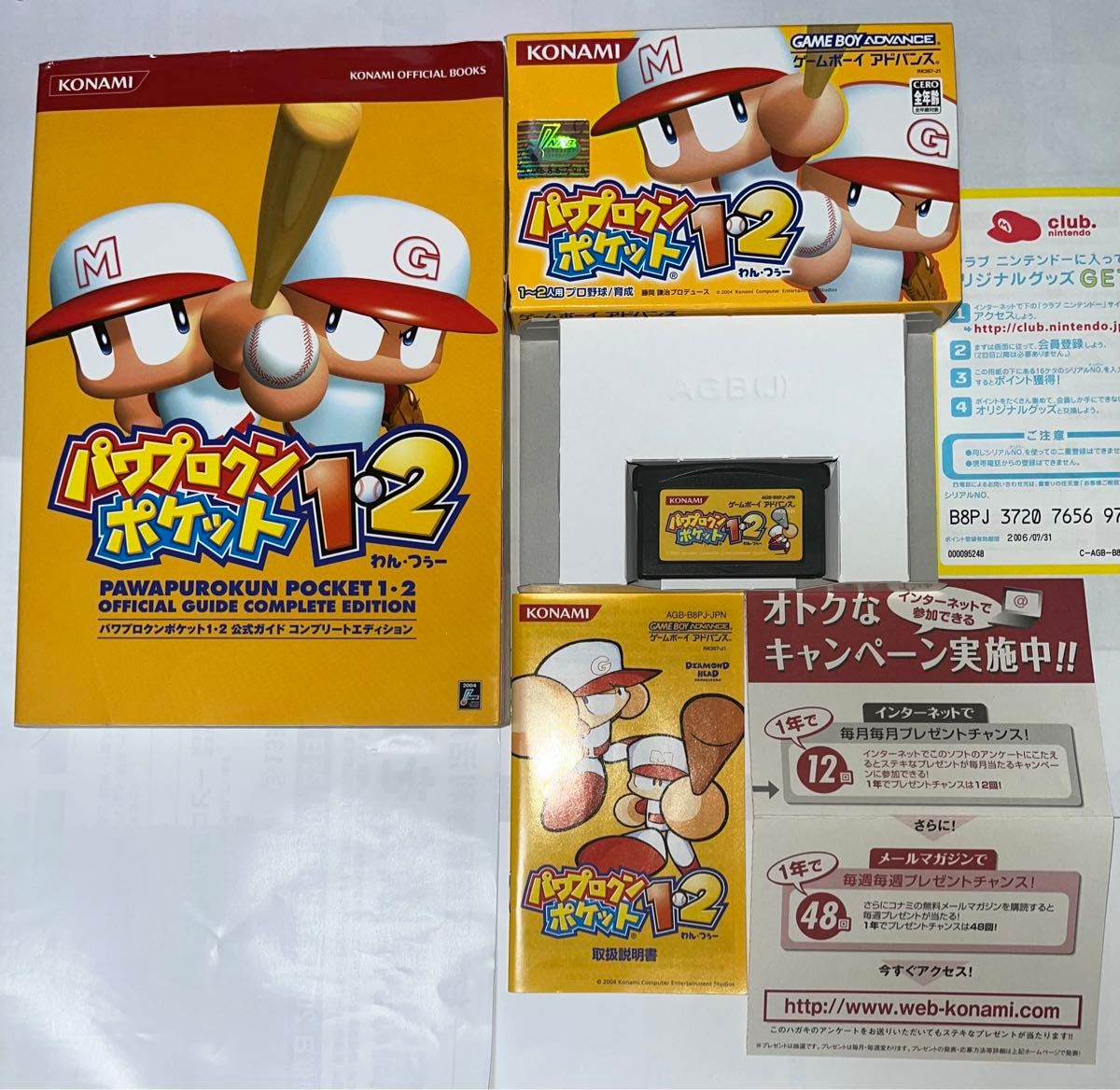 ゲームボーイアドバンスソフト パワプロクンポケット 1・2 攻略 ゲームボーイアドバンスソフト パワプロクンポケット 1・2 攻略