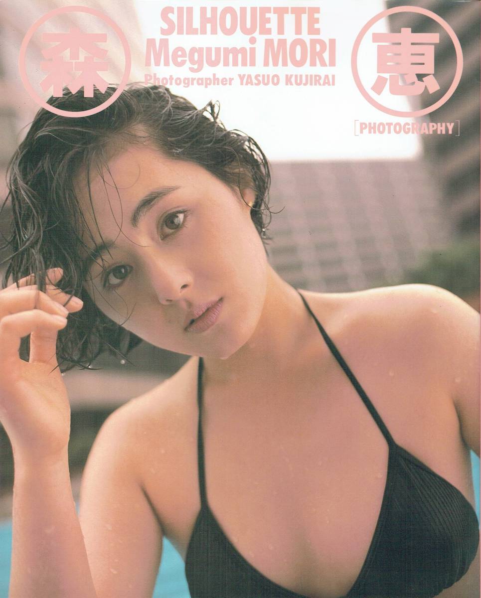 代購代標第一品牌 樂淘letao 森恵写真集silhouette 撮影 鯨井康雄19年近代映画社 代購代標第一品牌 樂淘letao 森恵写真集silhouette 撮影 鯨井康雄19年近代映画社